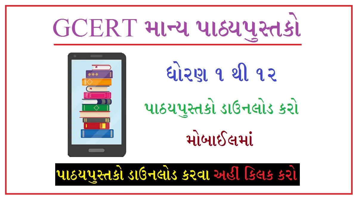 GCERT Prahar Gujarati Books Online