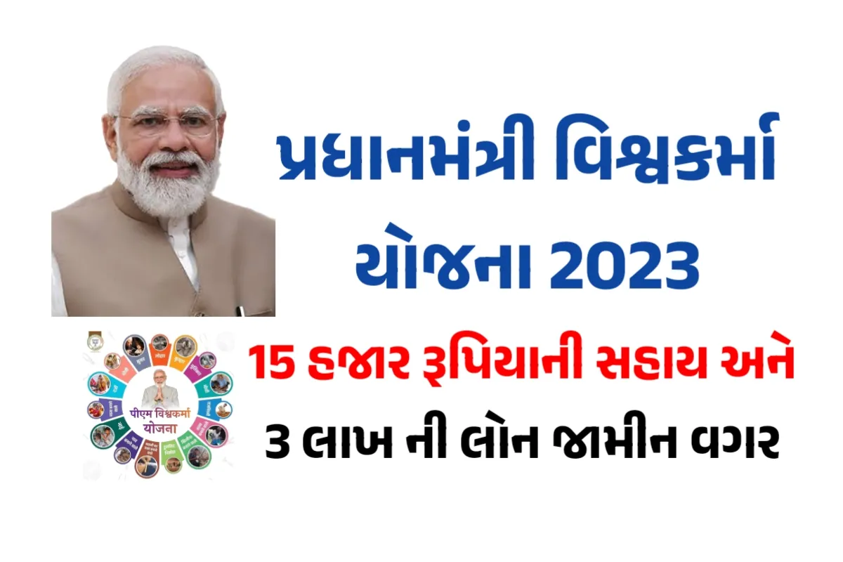PM Vishwakarma Yojana