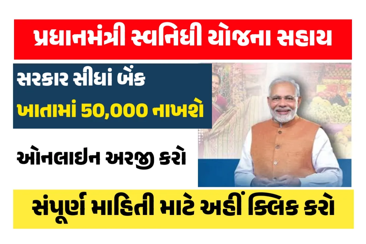 PM Svanidhi Yojana 2024
