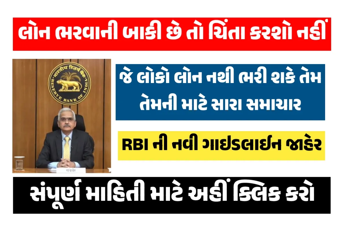 RBI New Guidelines