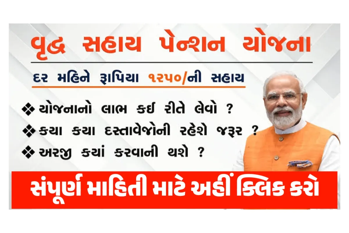 Vridha Pension Yojana 2024