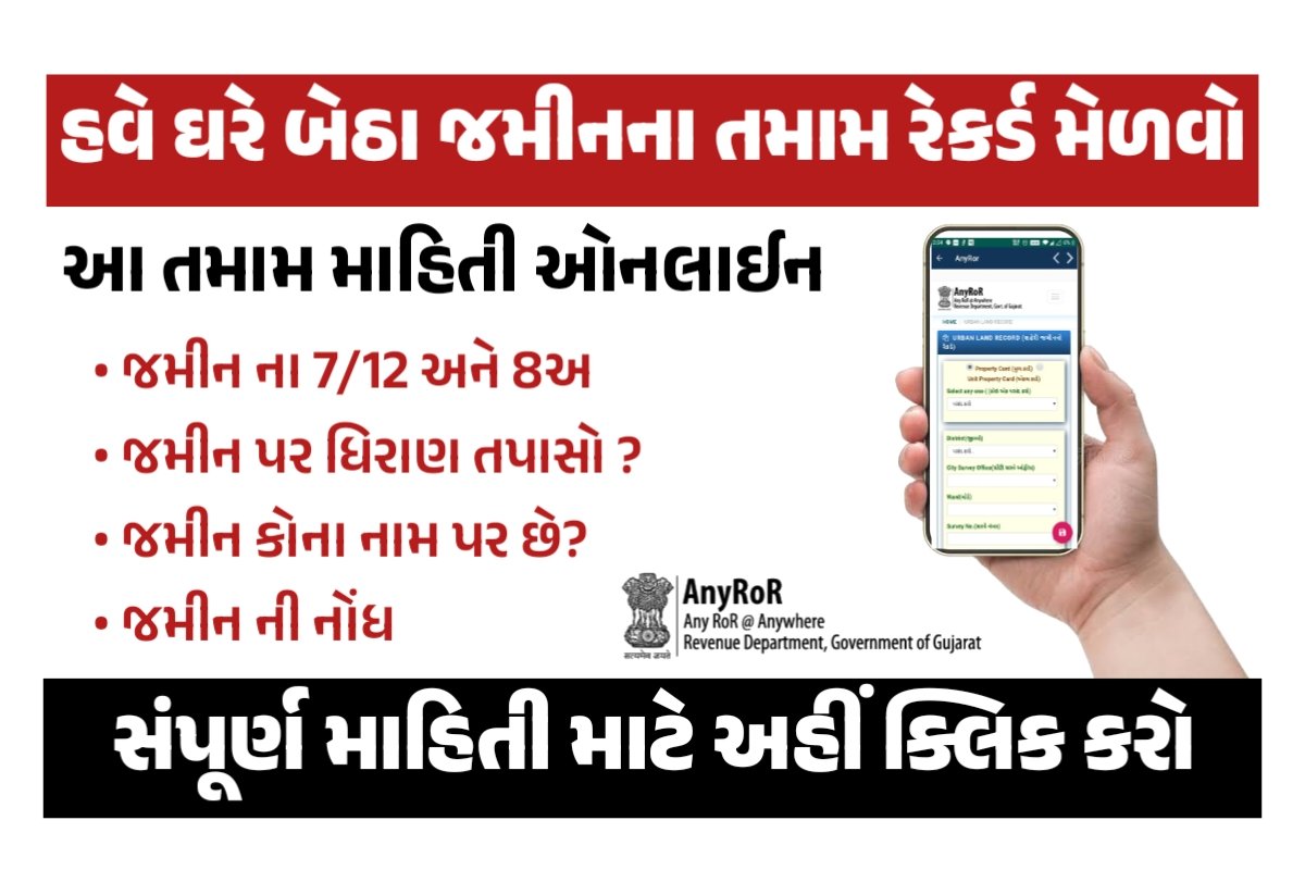 AnyROR Gujarat 712 Land Records Online