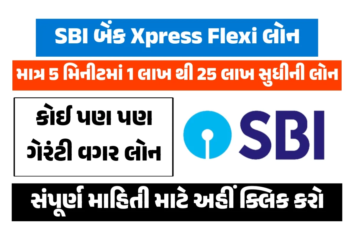 SBI Xpress Flexi Loan